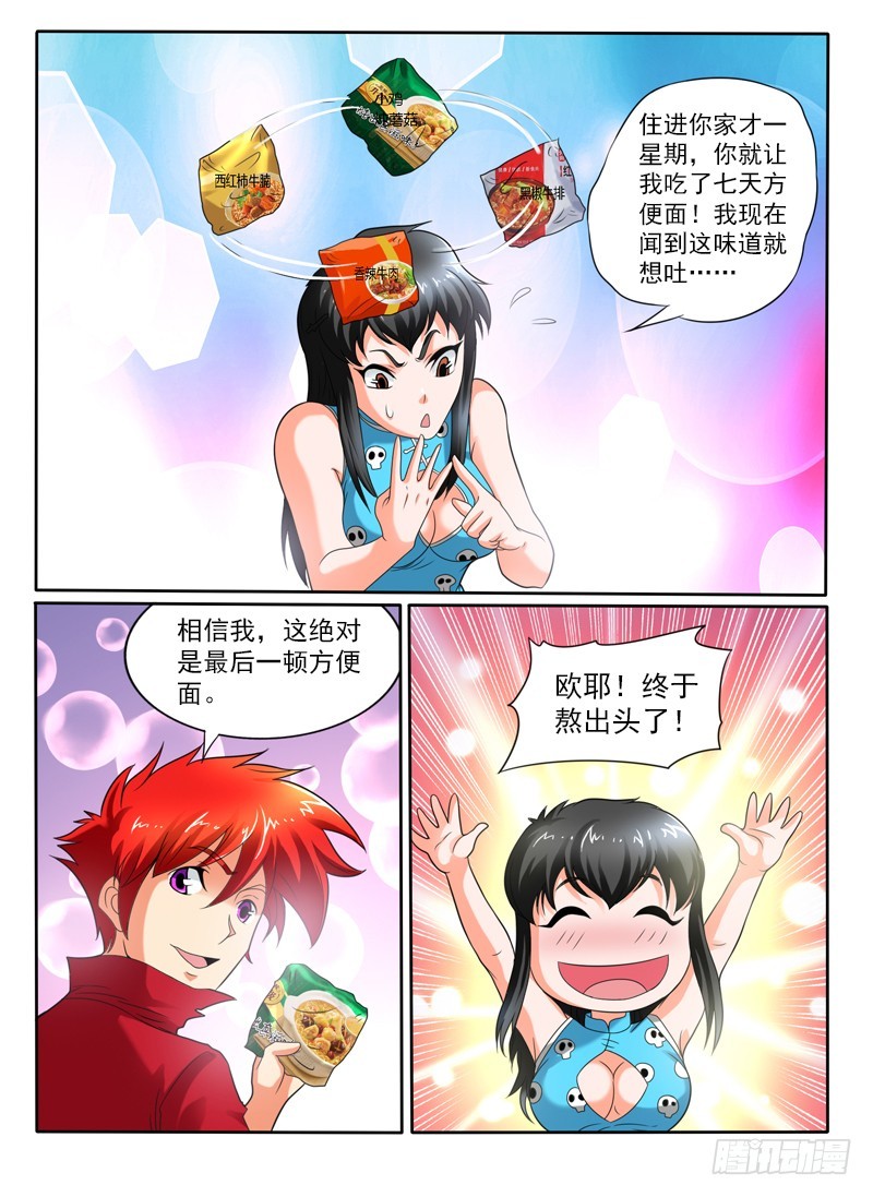 《神仙老大王小明》108话番外 海市蜃楼 第3页