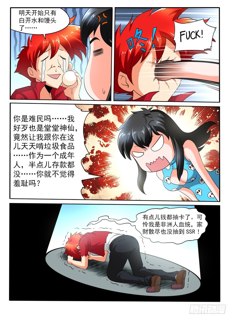 《神仙老大王小明》108话番外 海市蜃楼 第4页