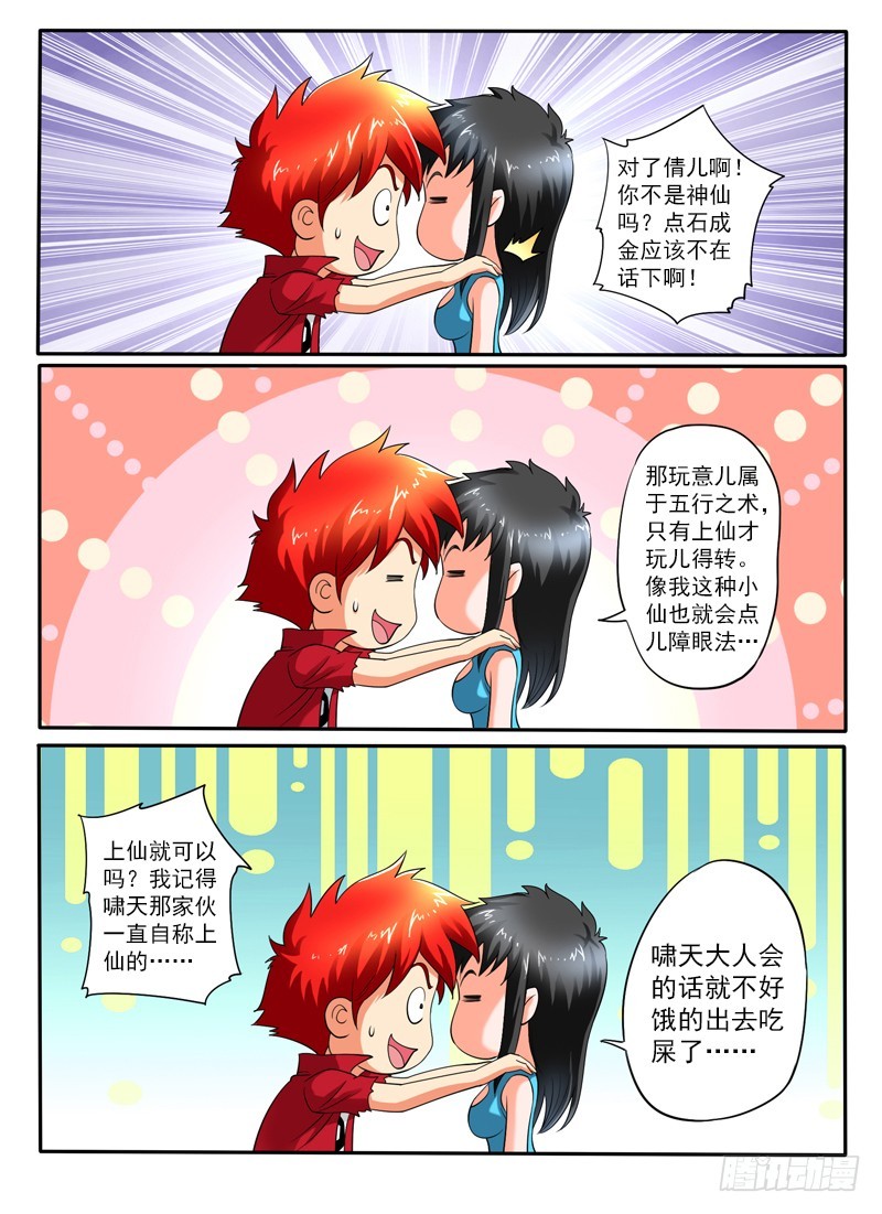 《神仙老大王小明》108话番外 海市蜃楼 第5页