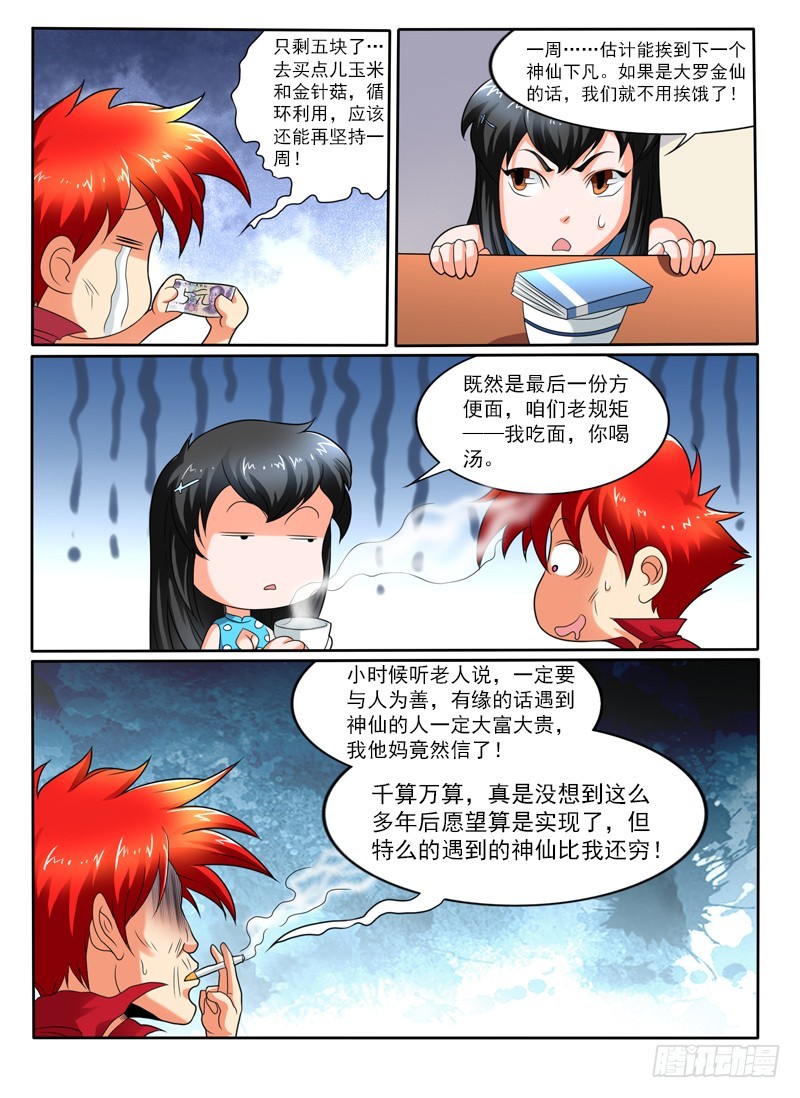 《神仙老大王小明》108话番外 海市蜃楼 第6页