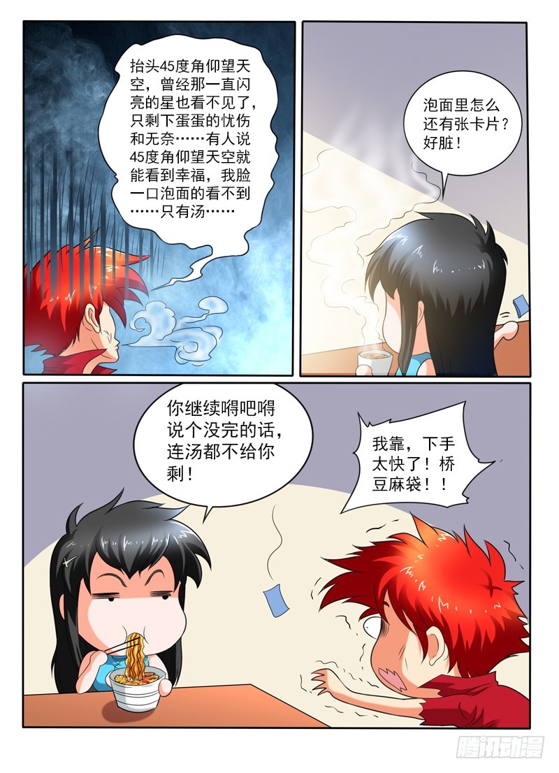《神仙老大王小明》108话番外 海市蜃楼 第7页