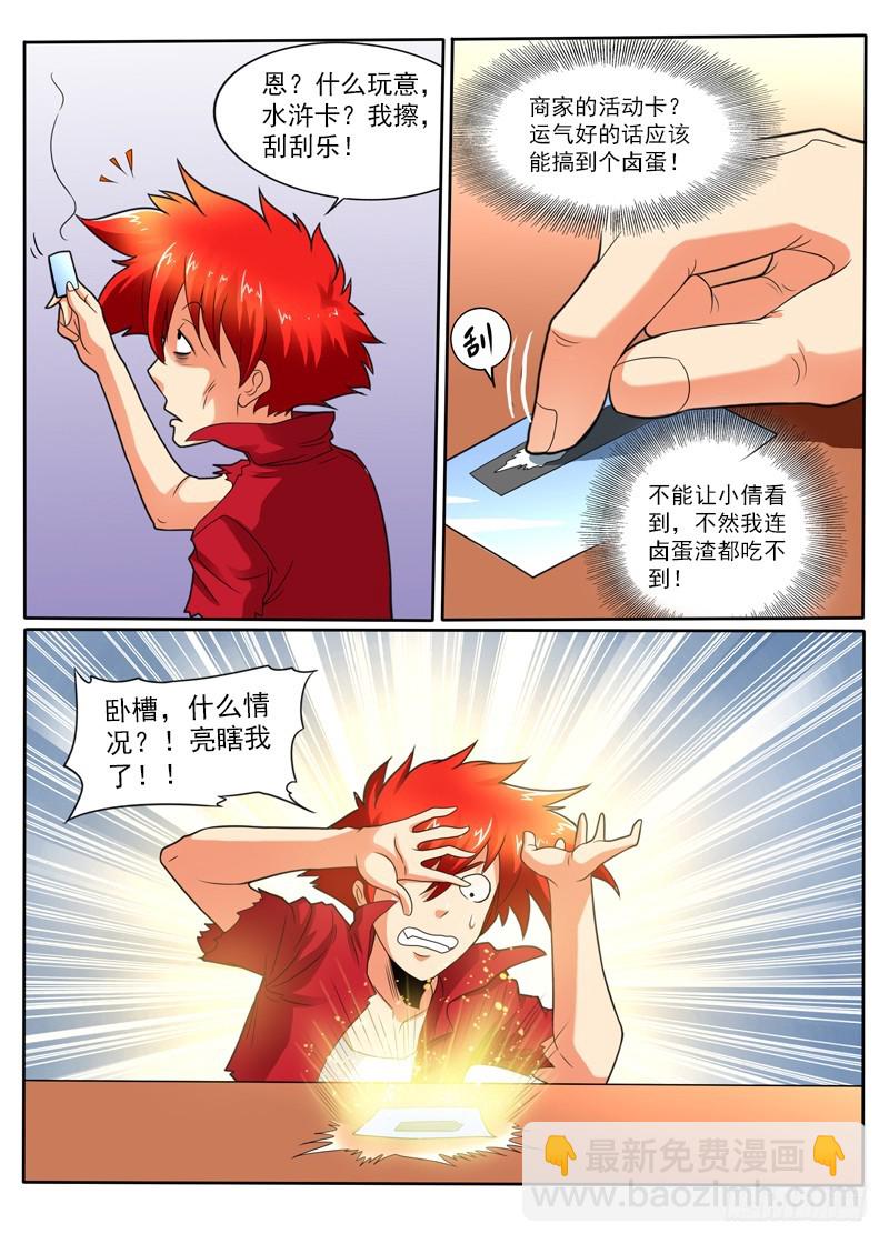 《神仙老大王小明》108话番外 海市蜃楼 第8页