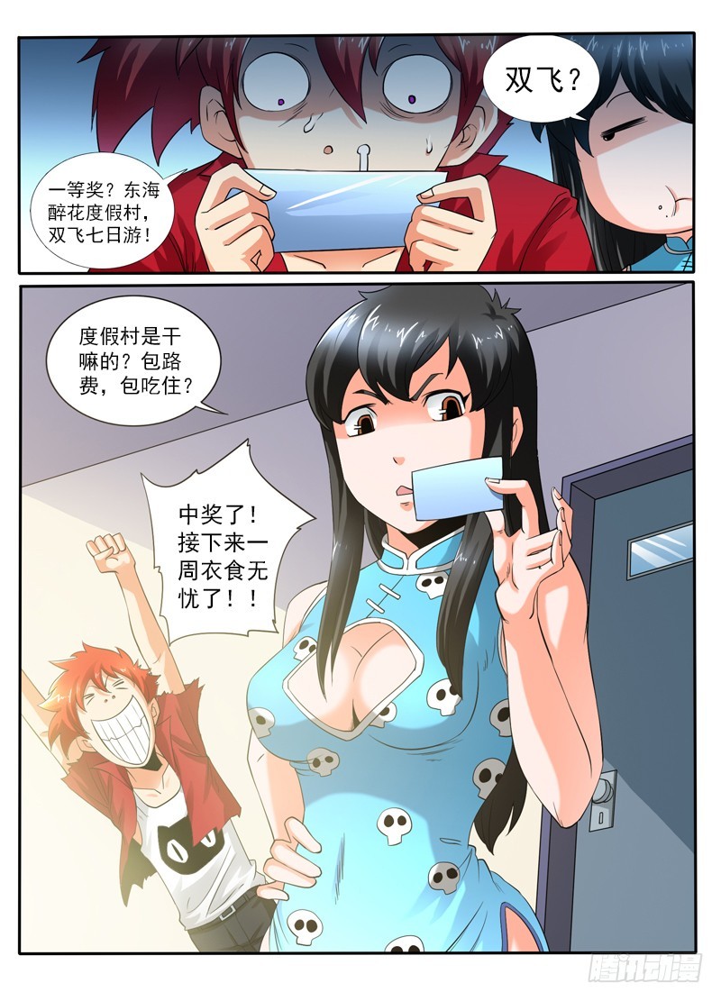 《神仙老大王小明》108话番外 海市蜃楼 第9页