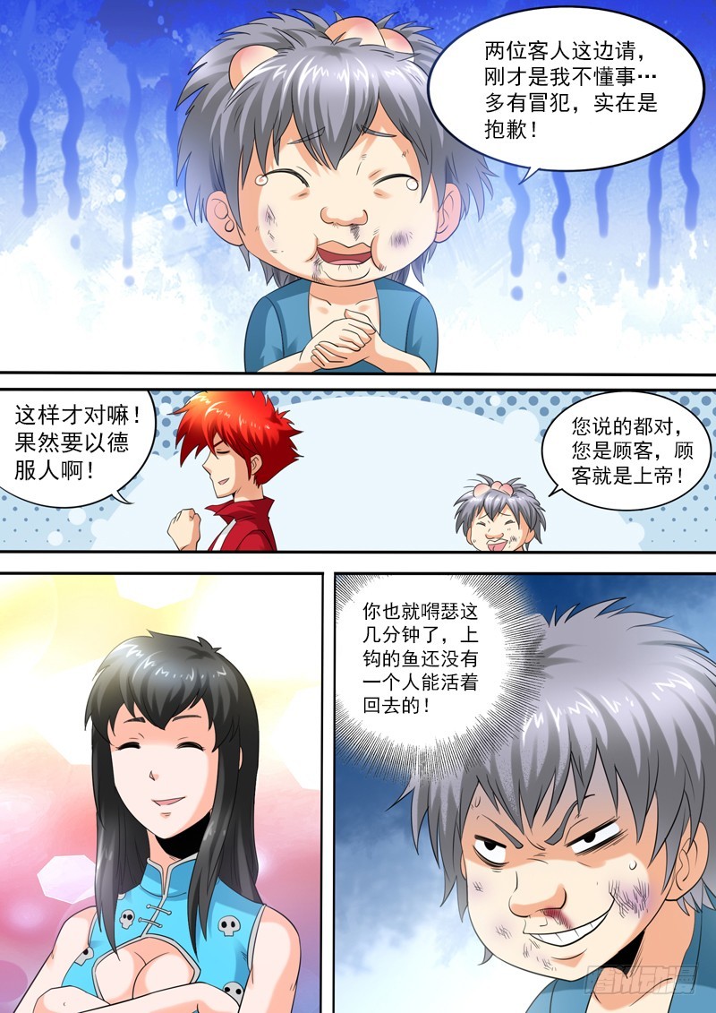 《神仙老大王小明》109 康帅傅 第10页