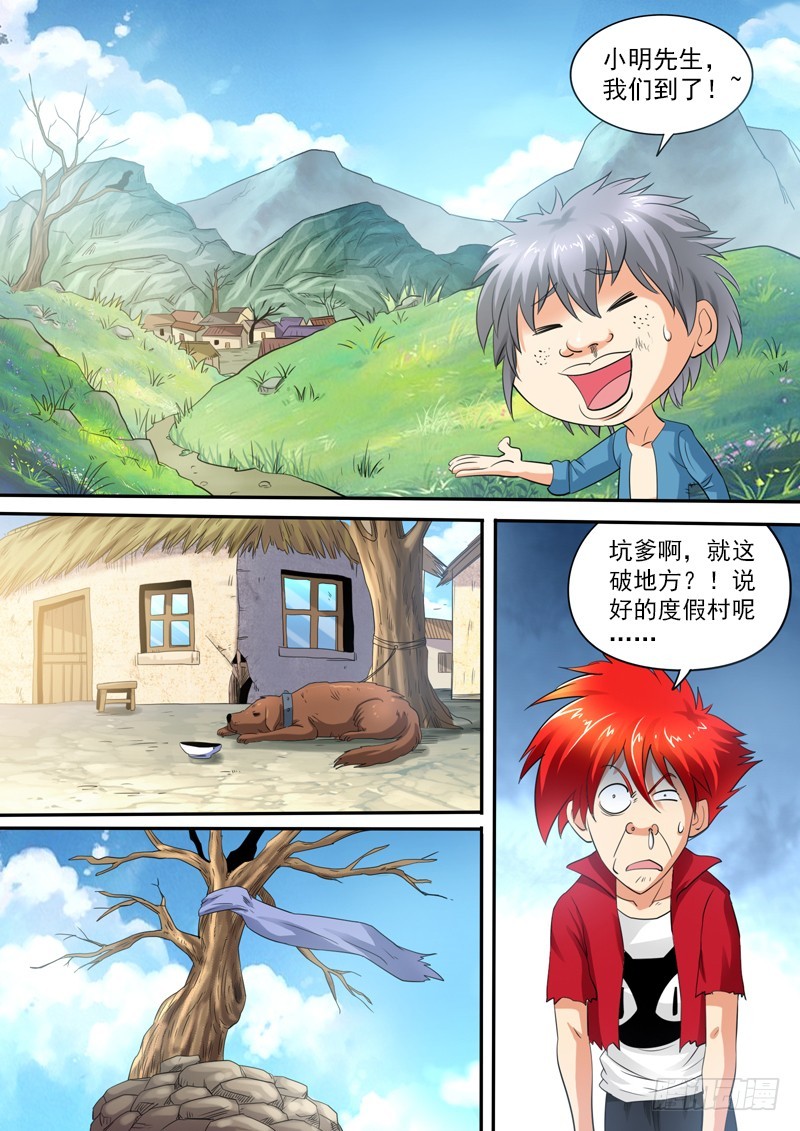 《神仙老大王小明》109 康帅傅 第11页
