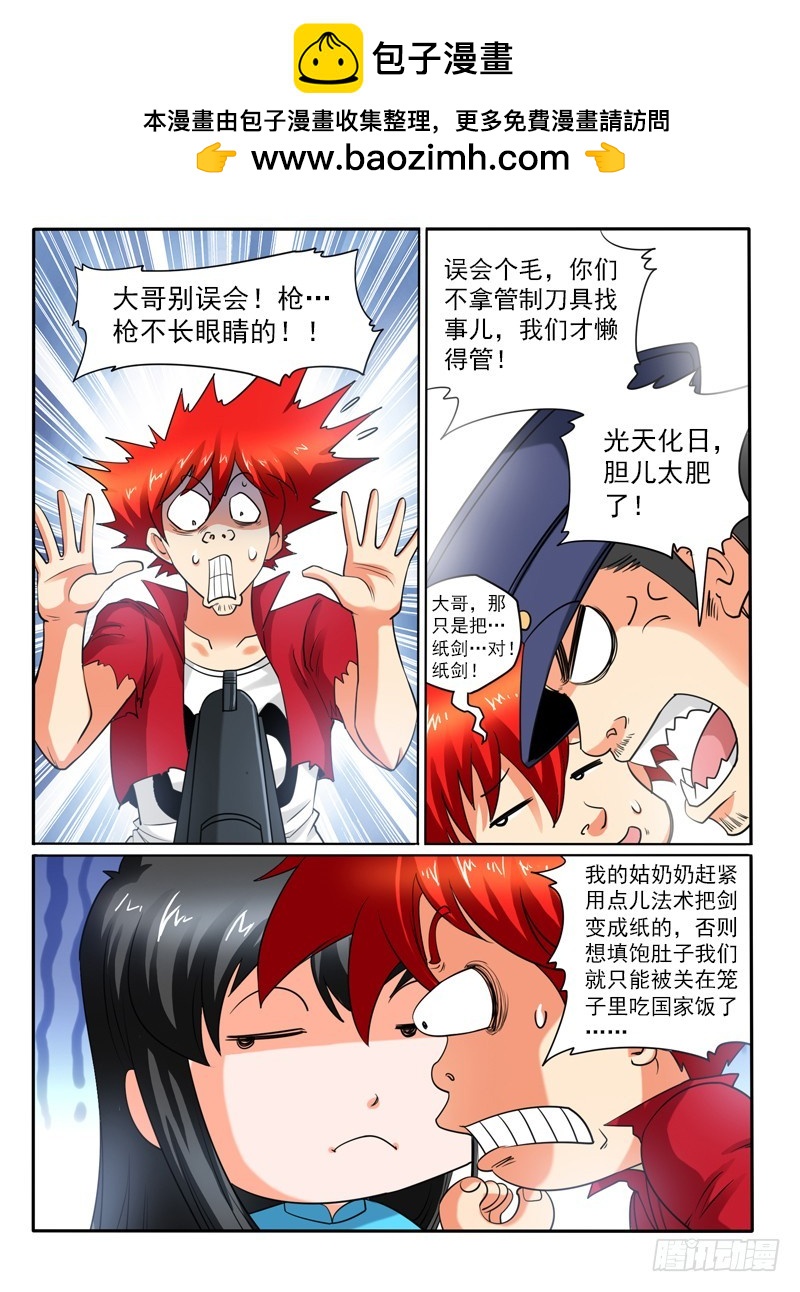 《神仙老大王小明》109 康帅傅 第2页