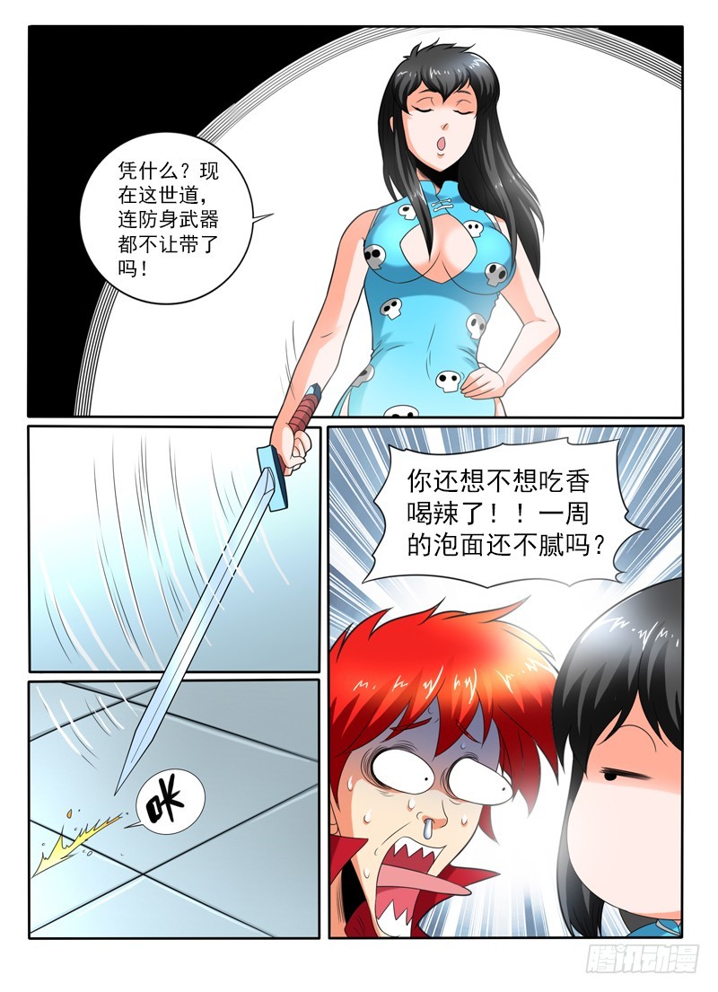 《神仙老大王小明》109 康帅傅 第3页