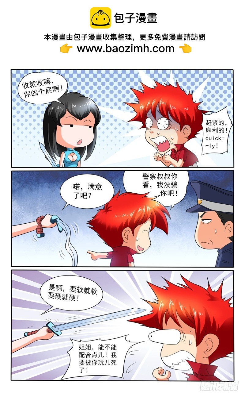 《神仙老大王小明》109 康帅傅 第4页