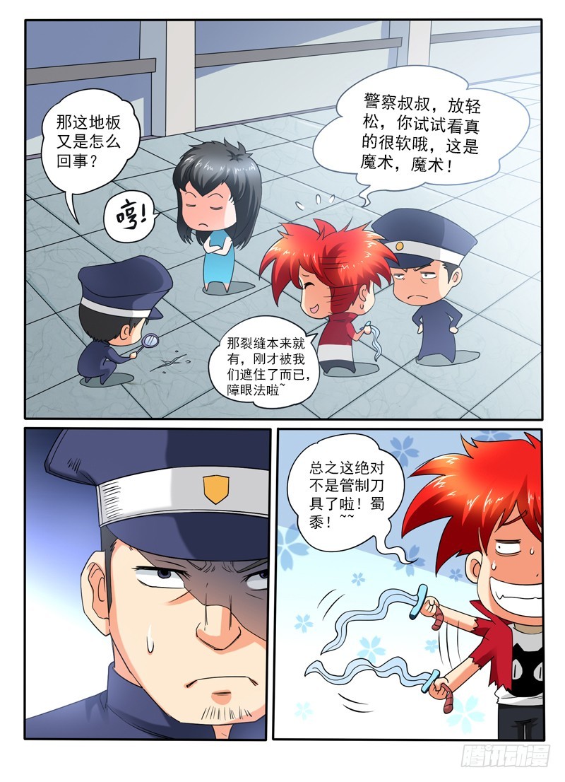 《神仙老大王小明》109 康帅傅 第5页