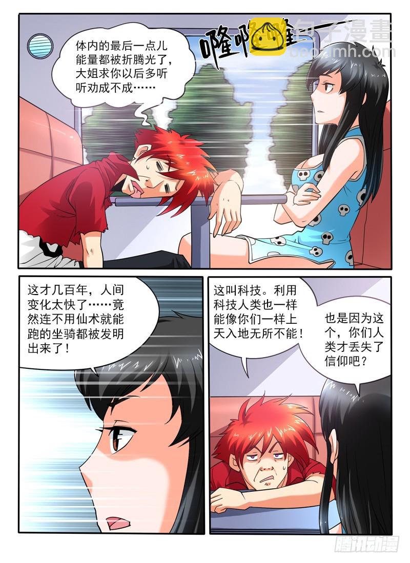 《神仙老大王小明》109 康帅傅 第6页
