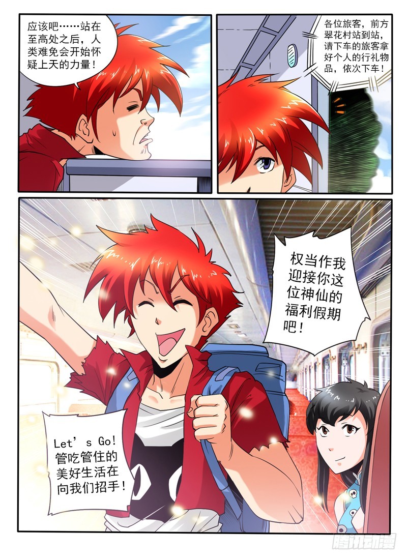 《神仙老大王小明》109 康帅傅 第7页