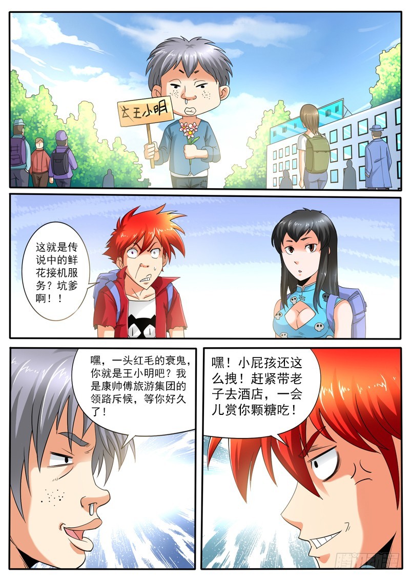《神仙老大王小明》109 康帅傅 第8页
