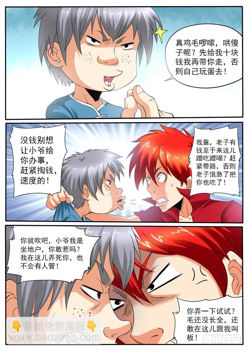 《神仙老大王小明》109 康帅傅 第9页