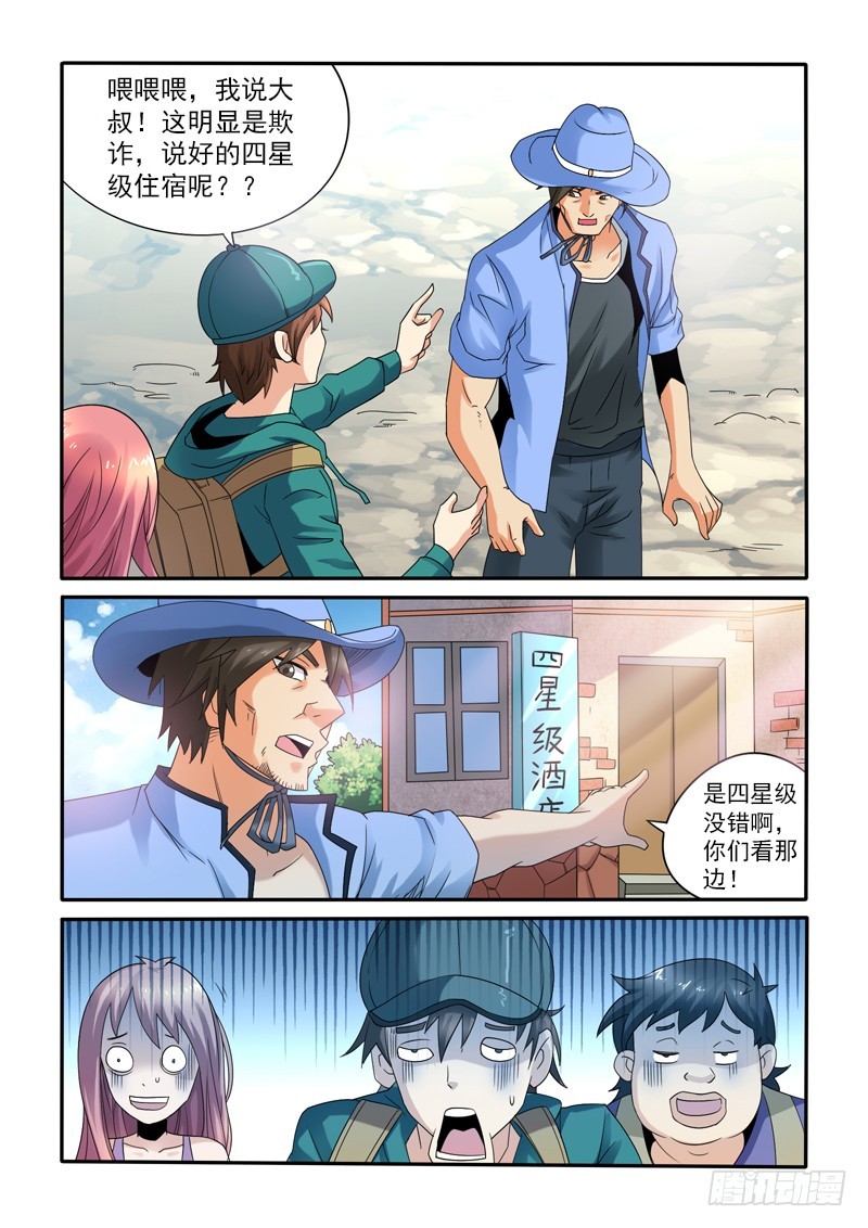 《神仙老大王小明》第110话五星级度假村（上） 第13页