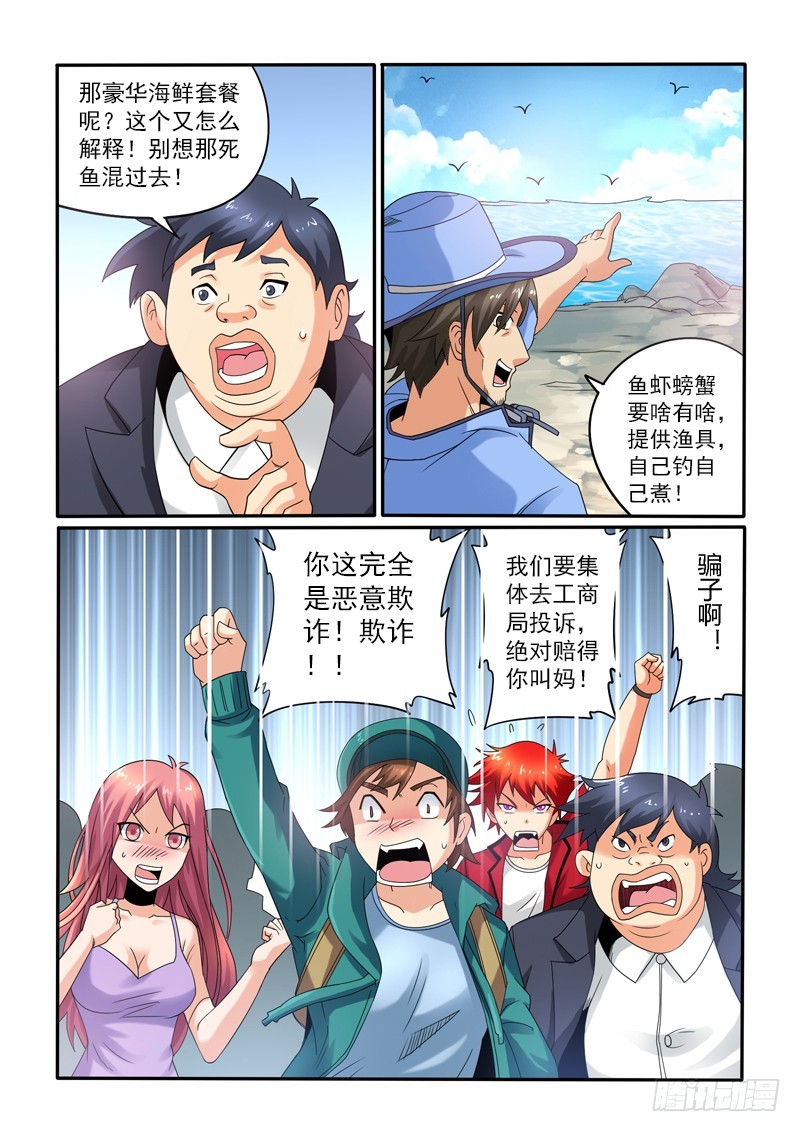 《神仙老大王小明》第110话五星级度假村（上） 第14页