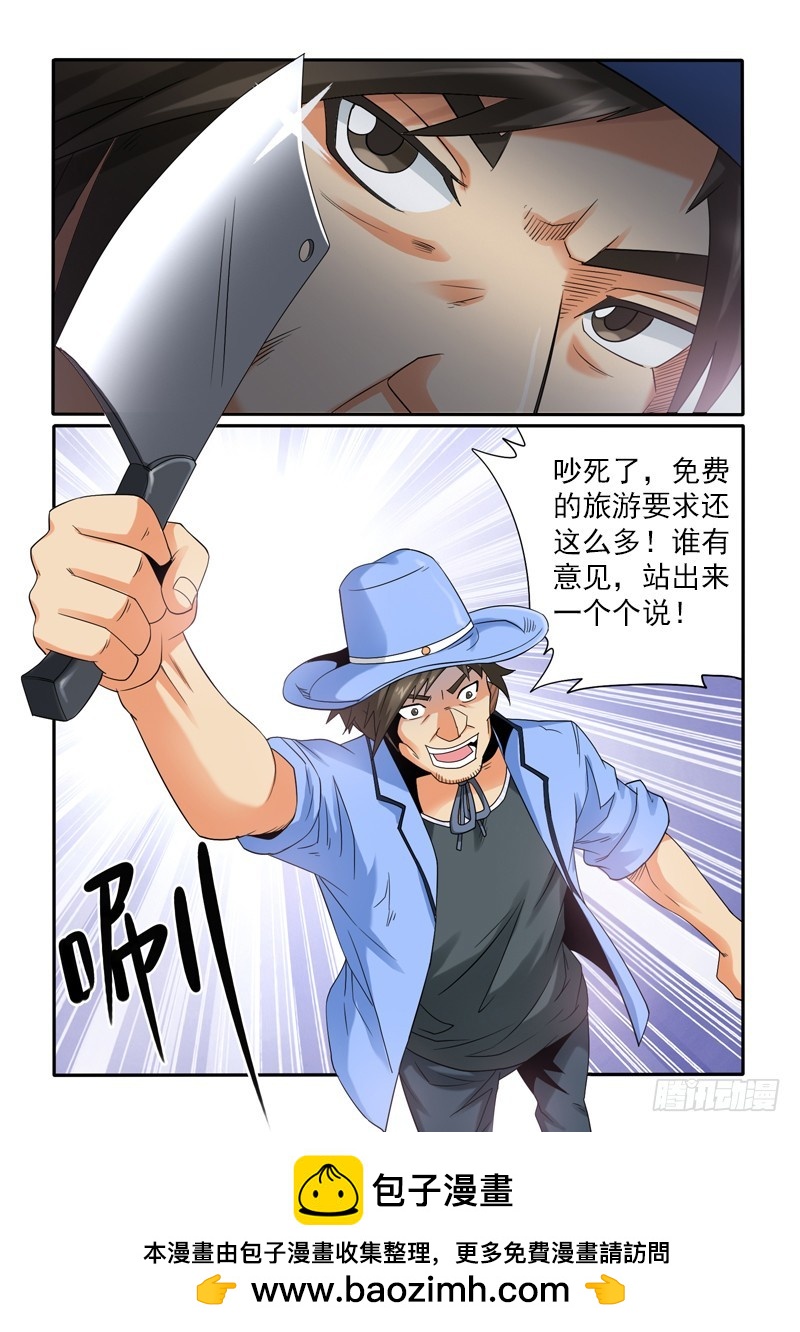 《神仙老大王小明》第110话五星级度假村（上） 第15页