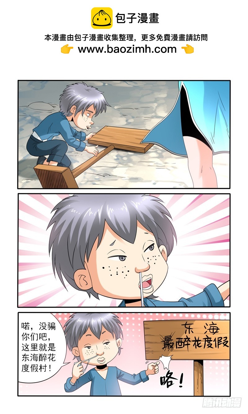 《神仙老大王小明》第110话五星级度假村（上） 第2页