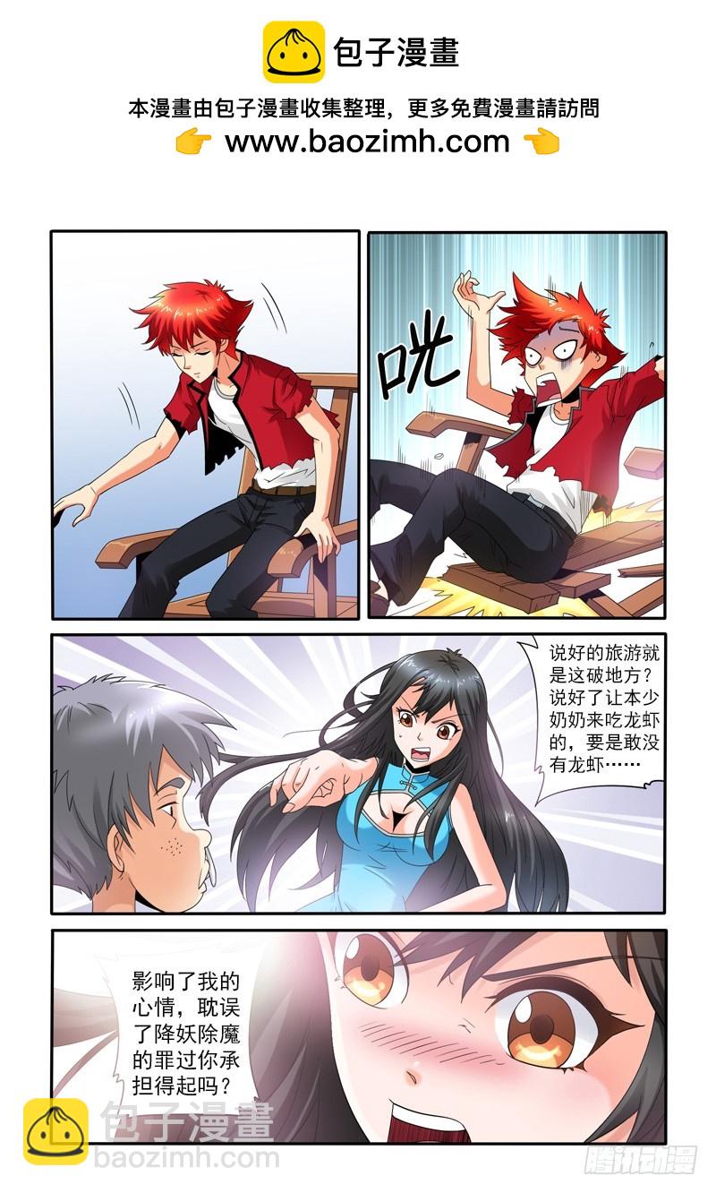 《神仙老大王小明》第110话五星级度假村（上） 第4页