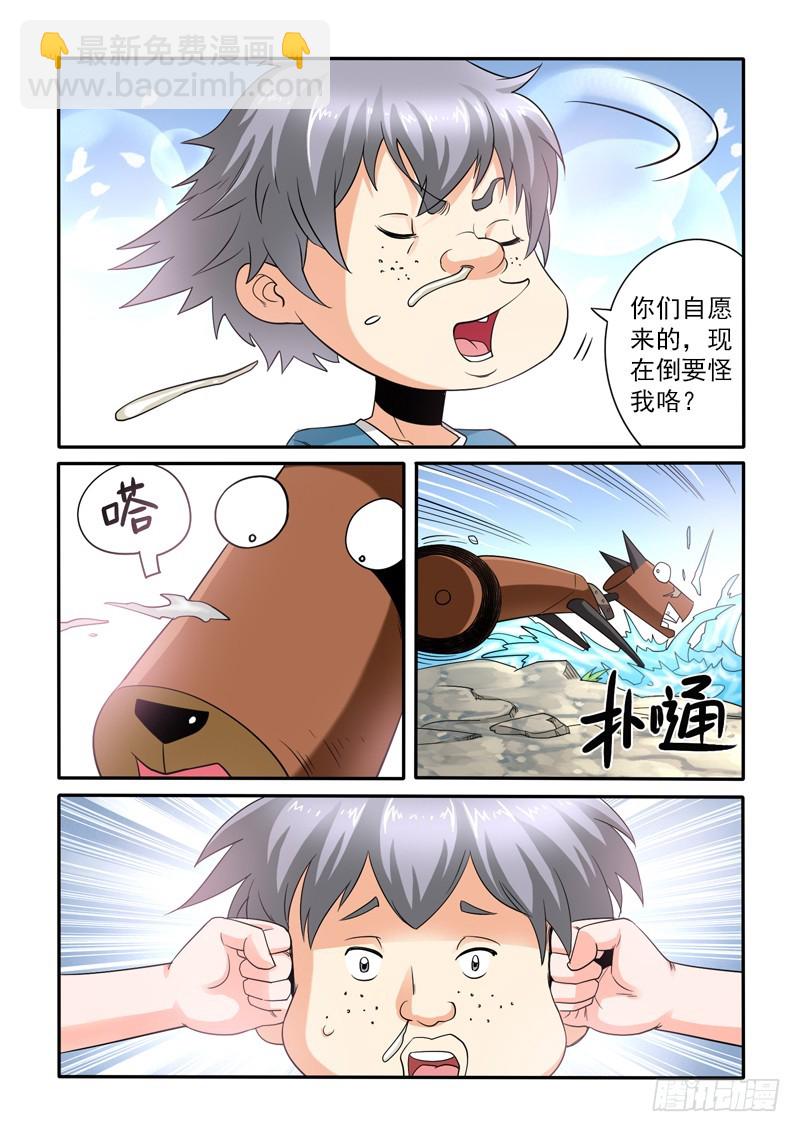 《神仙老大王小明》第110话五星级度假村（上） 第5页
