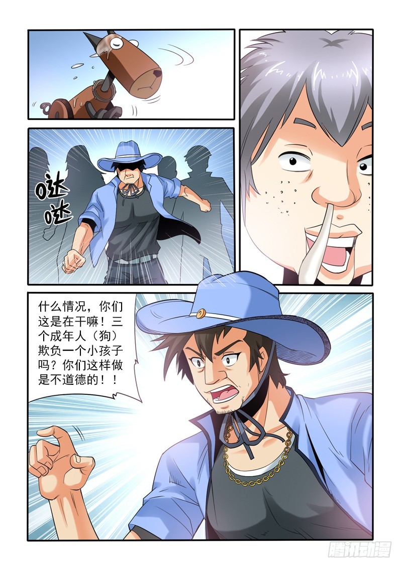 《神仙老大王小明》第110话五星级度假村（上） 第7页