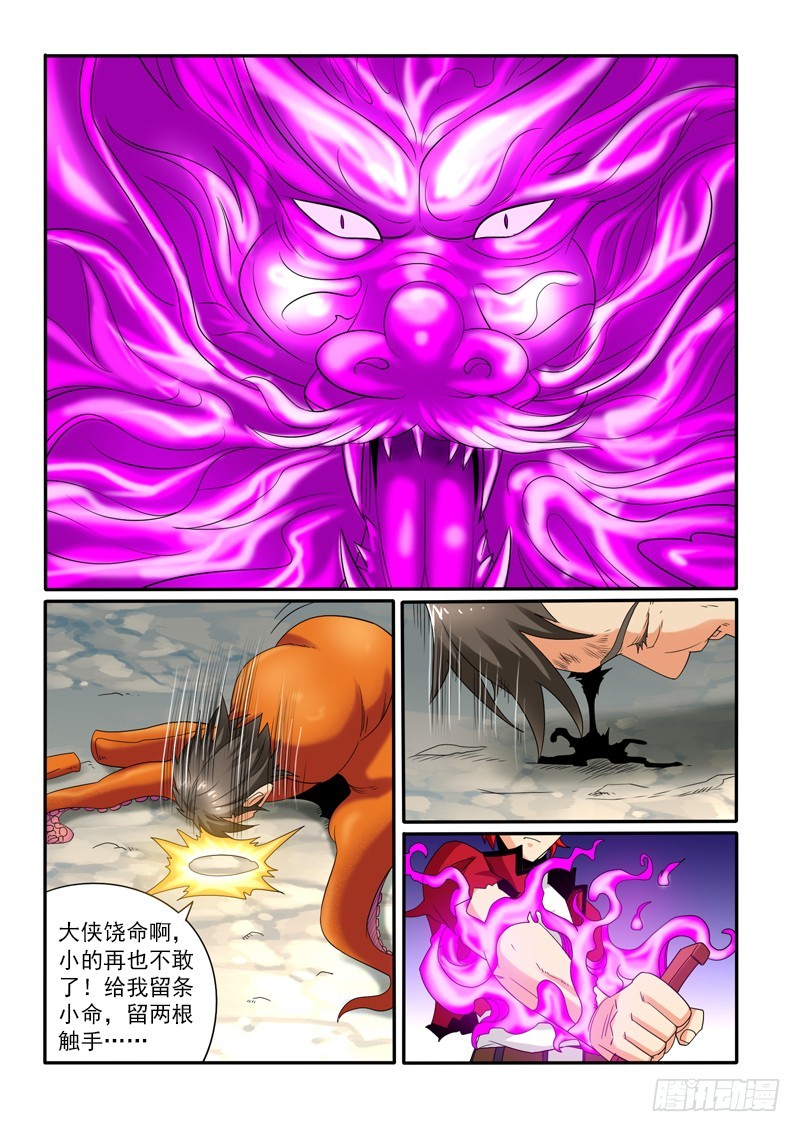 《神仙老大王小明》第111话 游戏终结者 第10页