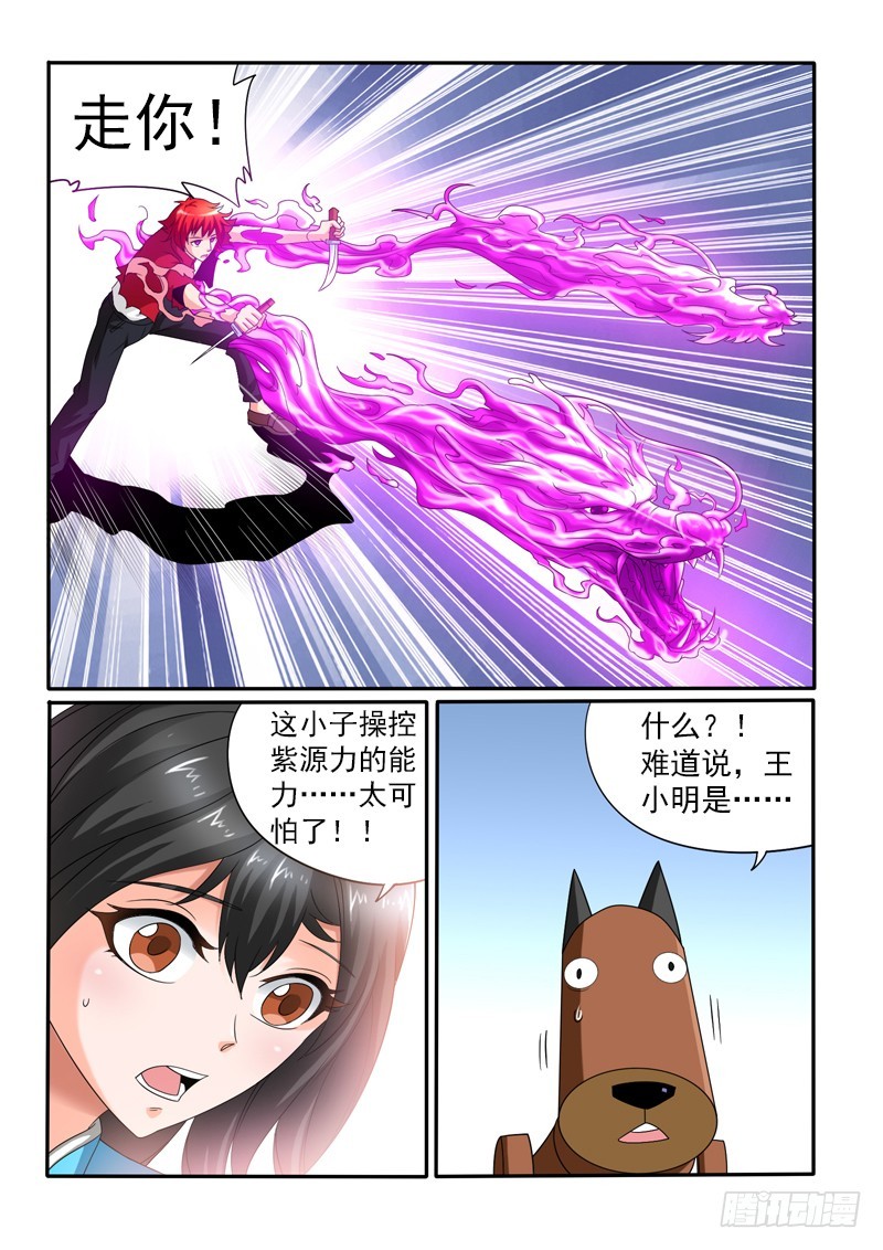 《神仙老大王小明》第111话 游戏终结者 第12页