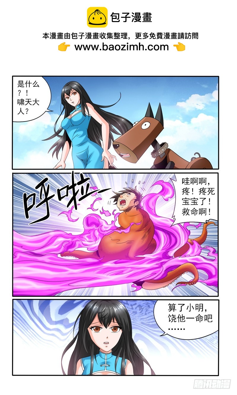 《神仙老大王小明》第111话 游戏终结者 第13页