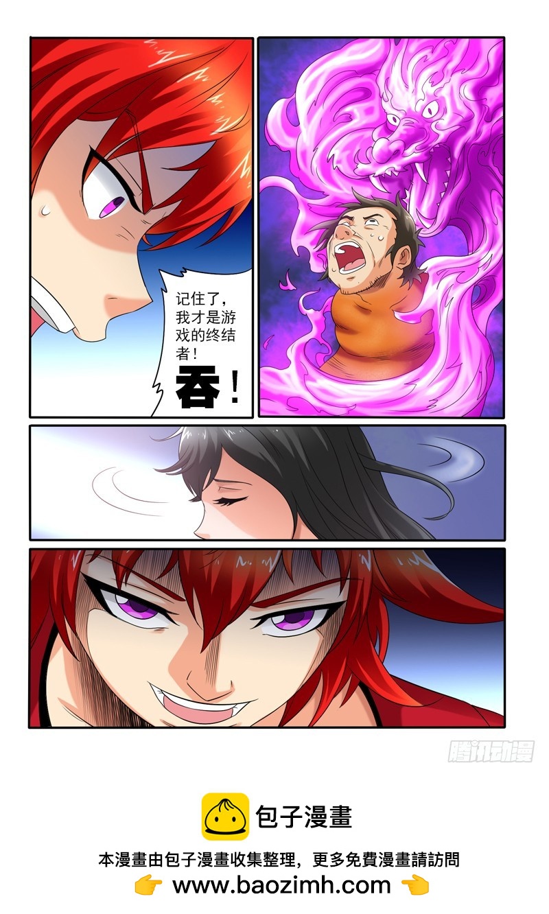 《神仙老大王小明》第111话 游戏终结者 第14页