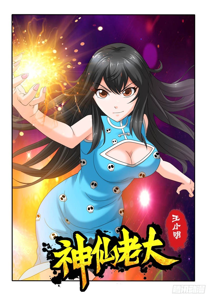 《神仙老大王小明》第111话 游戏终结者 第1页