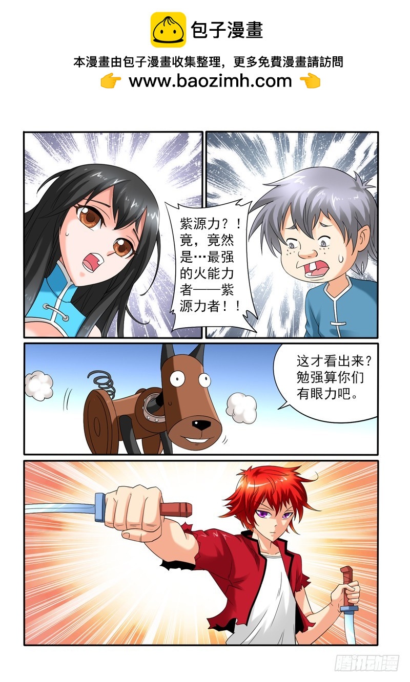 《神仙老大王小明》第111话 游戏终结者 第2页
