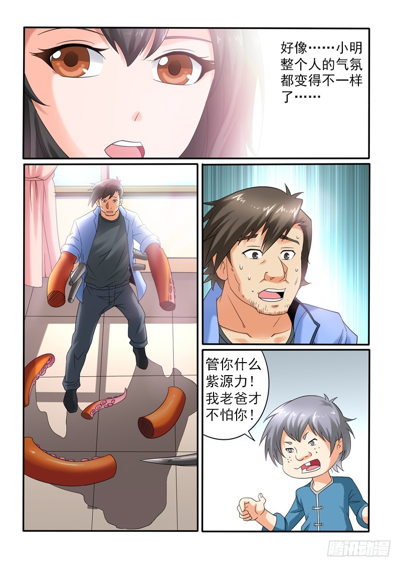 《神仙老大王小明》第111话 游戏终结者 第3页