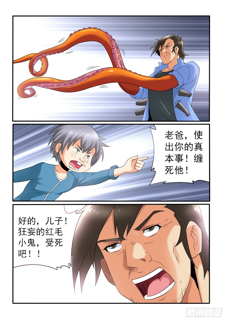 《神仙老大王小明》第111话 游戏终结者 第5页