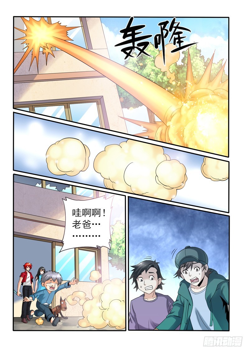 《神仙老大王小明》第111话 游戏终结者 第7页