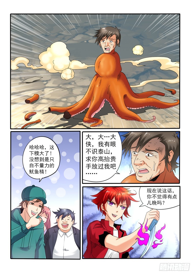 《神仙老大王小明》第111话 游戏终结者 第8页
