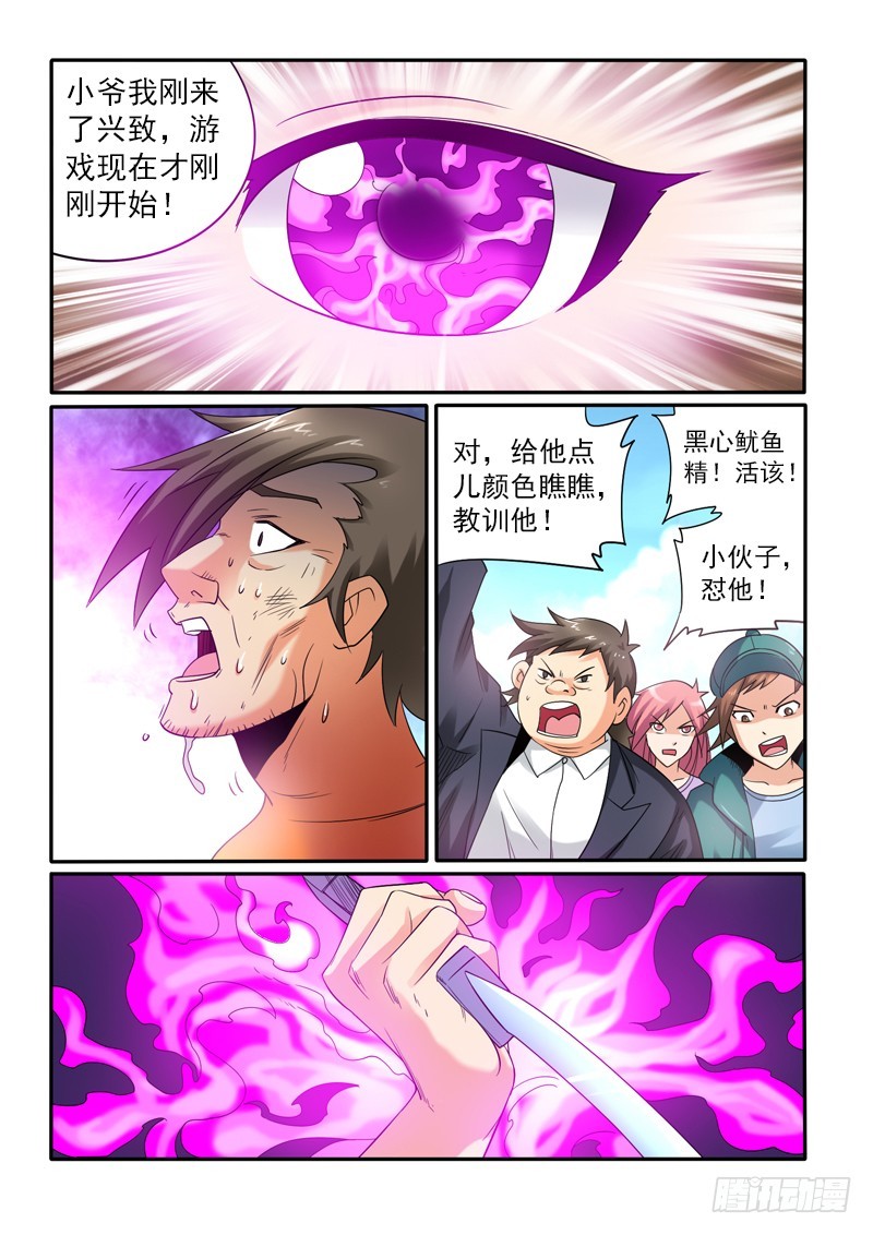 《神仙老大王小明》第111话 游戏终结者 第9页