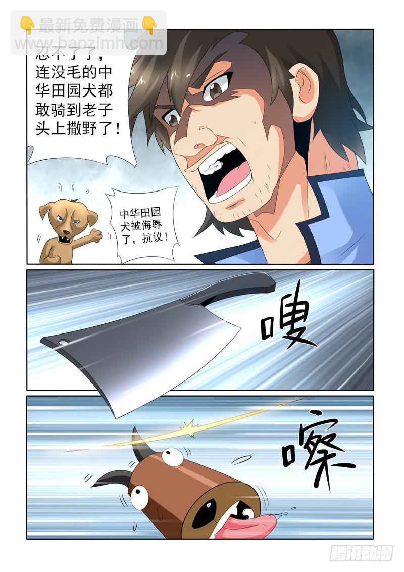《神仙老大王小明》第110话五星级度假村（下） 第11页