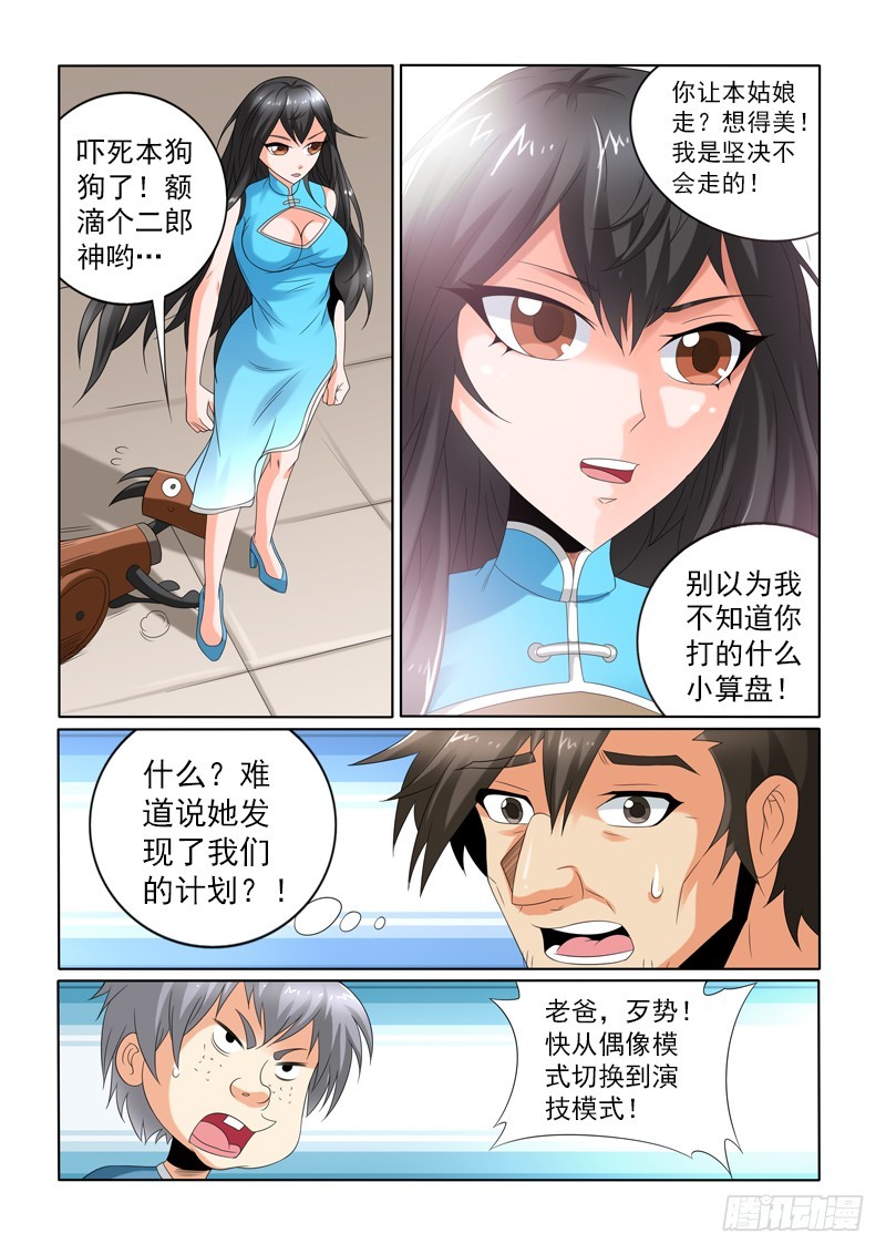 《神仙老大王小明》第110话五星级度假村（下） 第12页