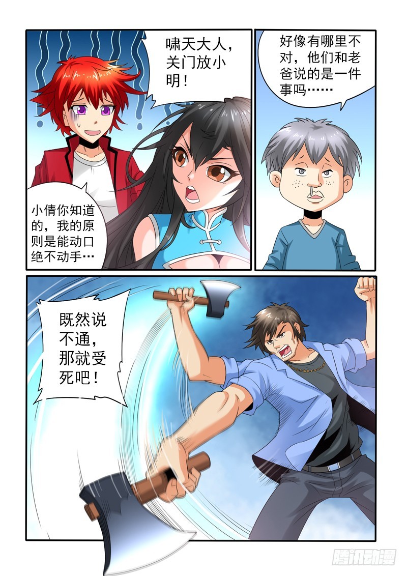 《神仙老大王小明》第110话五星级度假村（下） 第15页