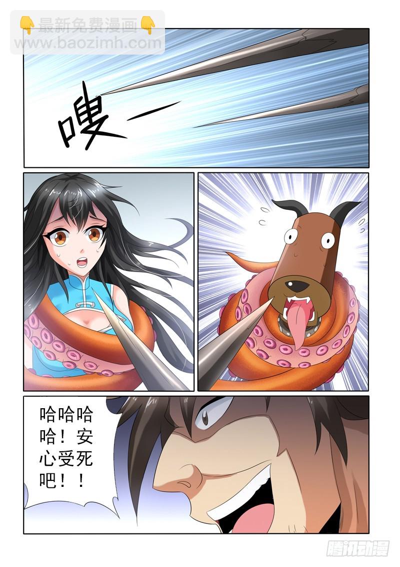 《神仙老大王小明》第110话五星级度假村（下） 第20页
