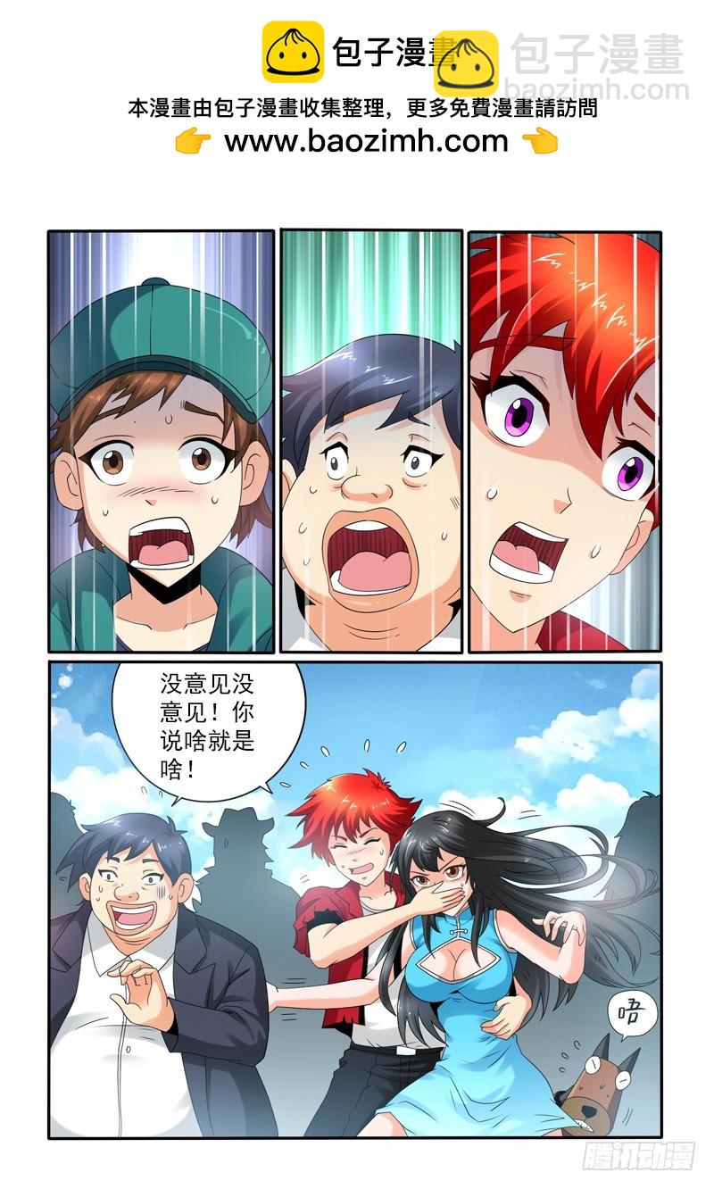 《神仙老大王小明》第110话五星级度假村（下） 第2页