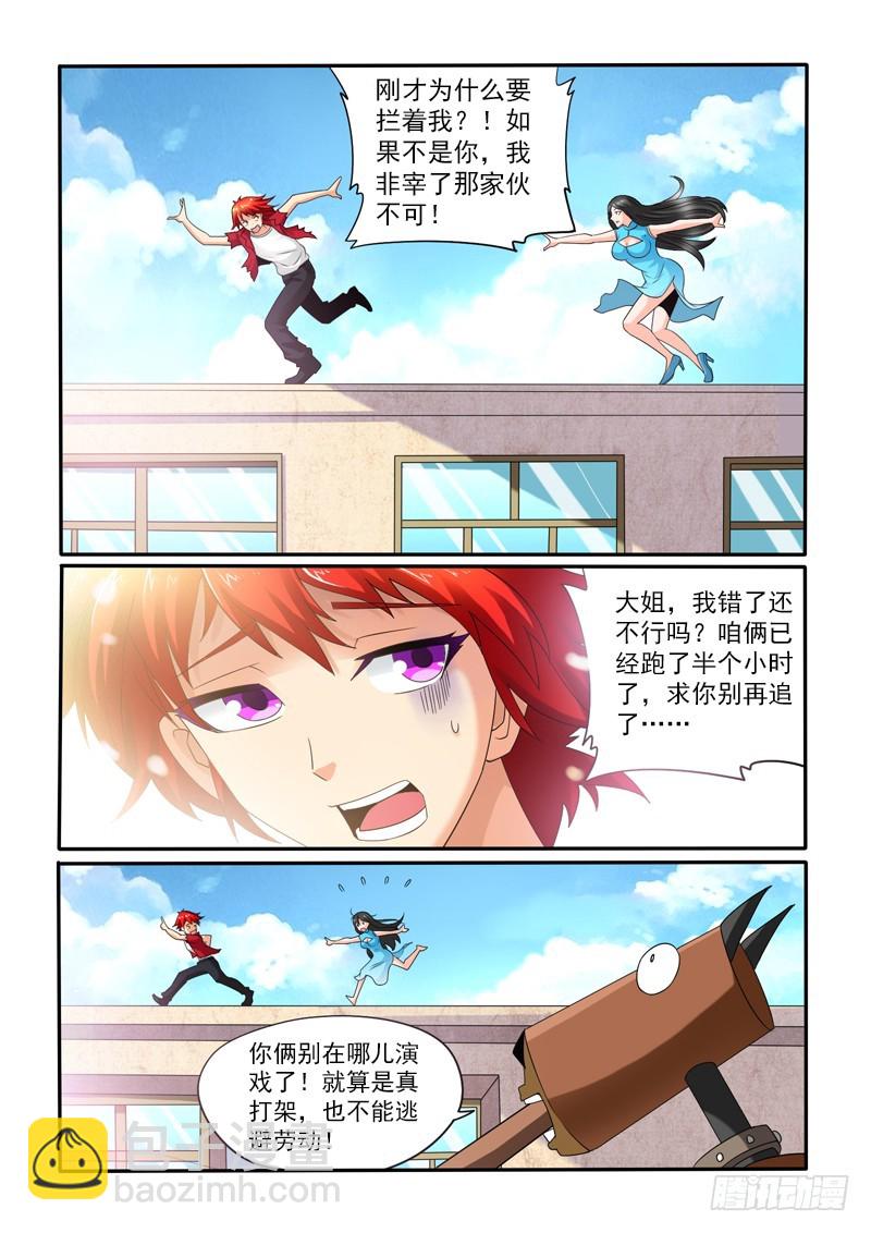 《神仙老大王小明》第110话五星级度假村（下） 第4页