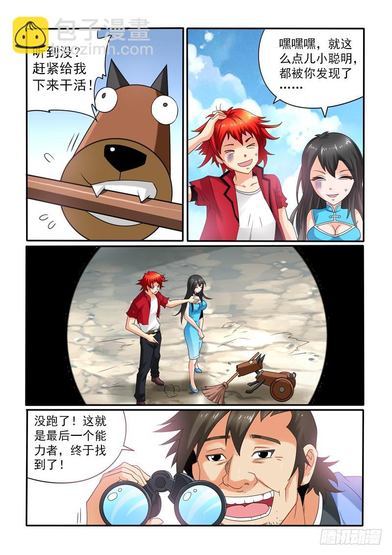 《神仙老大王小明》第110话五星级度假村（下） 第5页