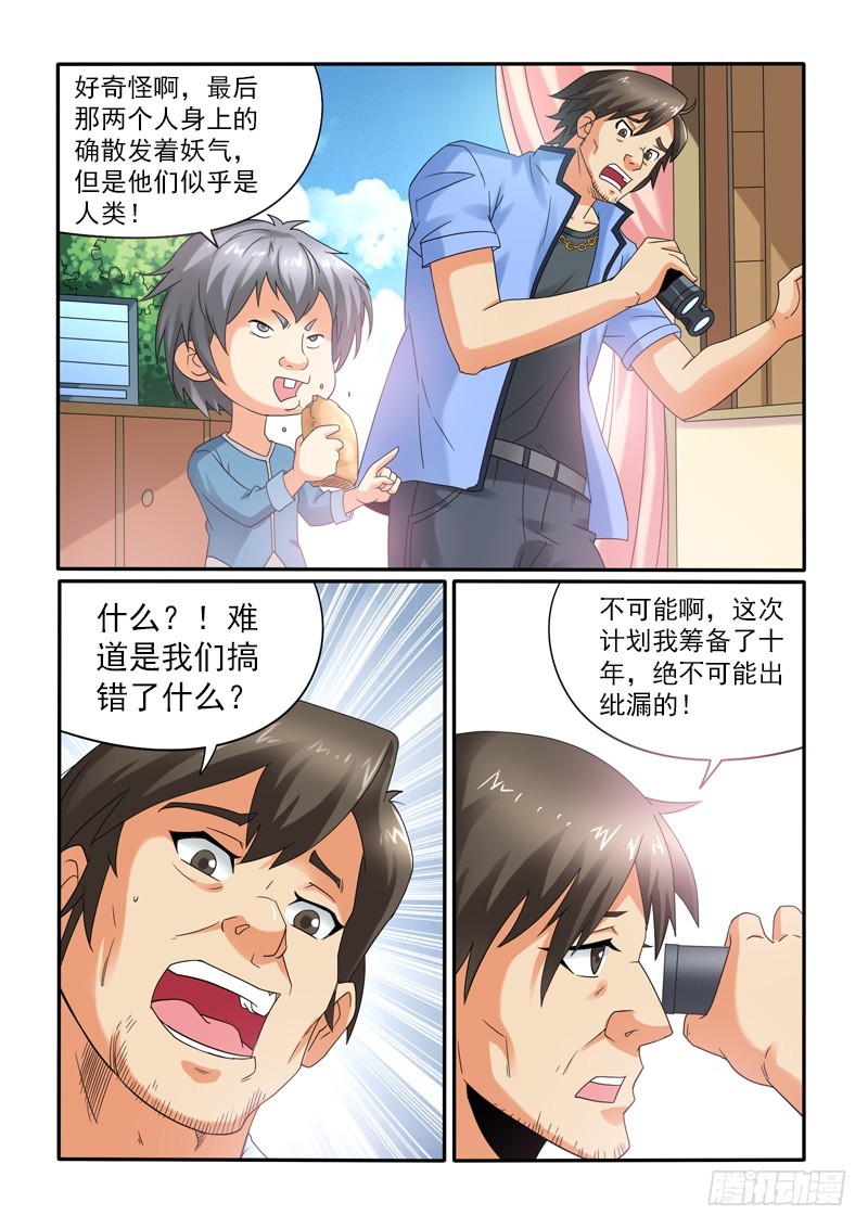 《神仙老大王小明》第110话五星级度假村（下） 第6页