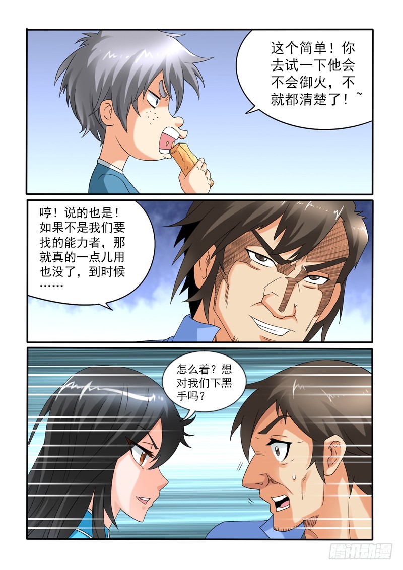 《神仙老大王小明》第110话五星级度假村（下） 第7页