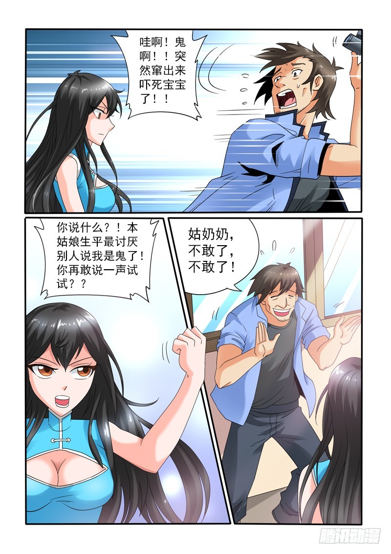 《神仙老大王小明》第110话五星级度假村（下） 第8页