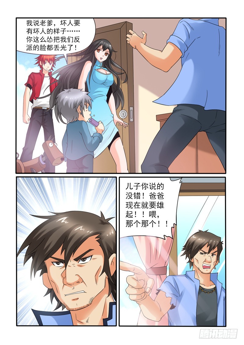 《神仙老大王小明》第110话五星级度假村（下） 第9页
