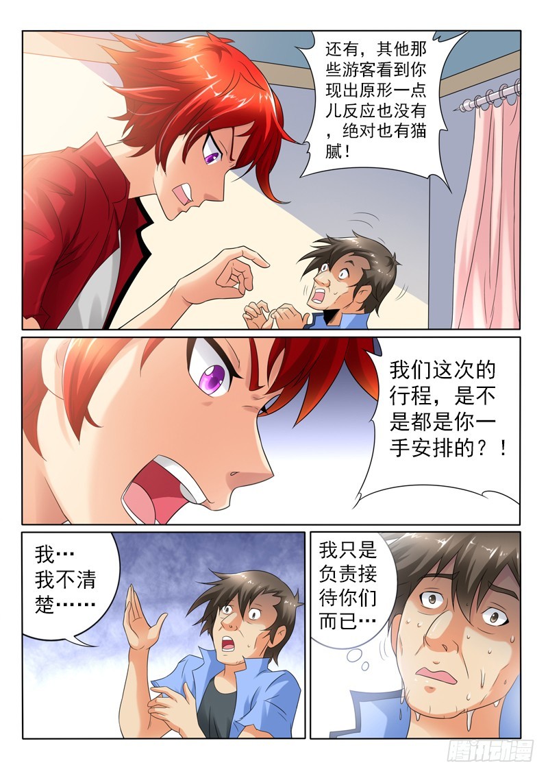 《神仙老大王小明》第113话 神奇的盘子 第12页