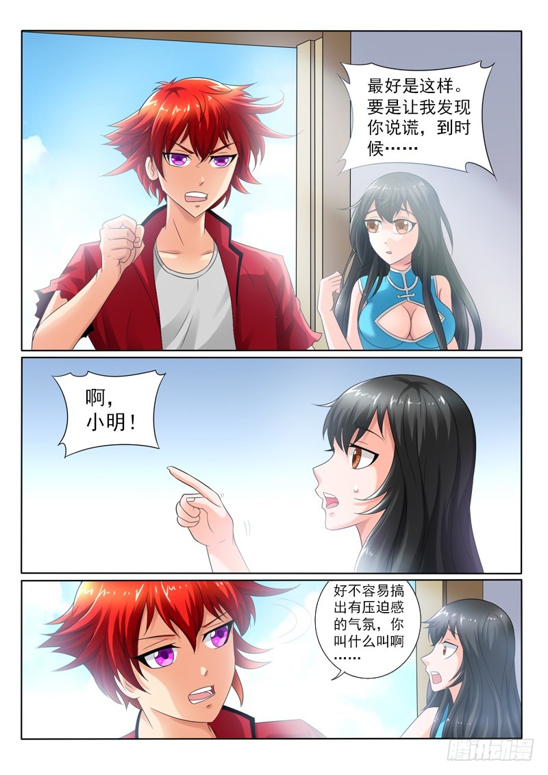 《神仙老大王小明》第113话 神奇的盘子 第13页