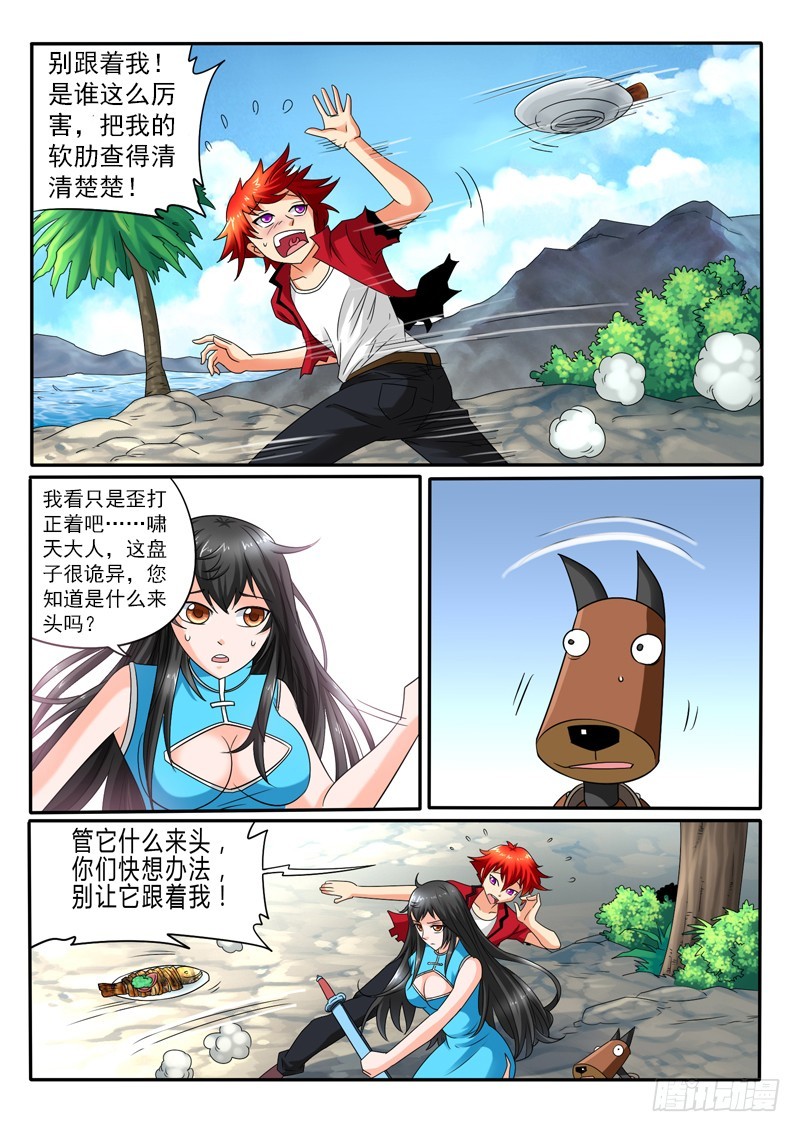 《神仙老大王小明》第113话 神奇的盘子 第16页
