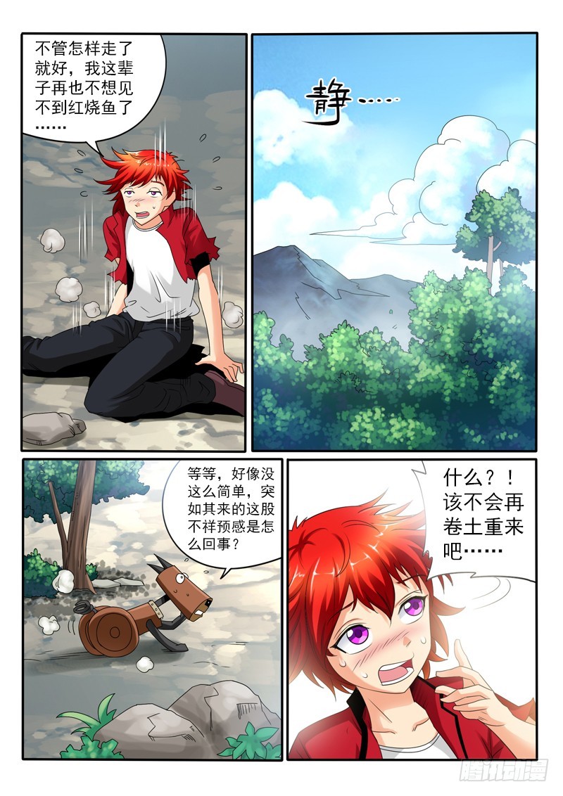 《神仙老大王小明》第113话 神奇的盘子 第20页
